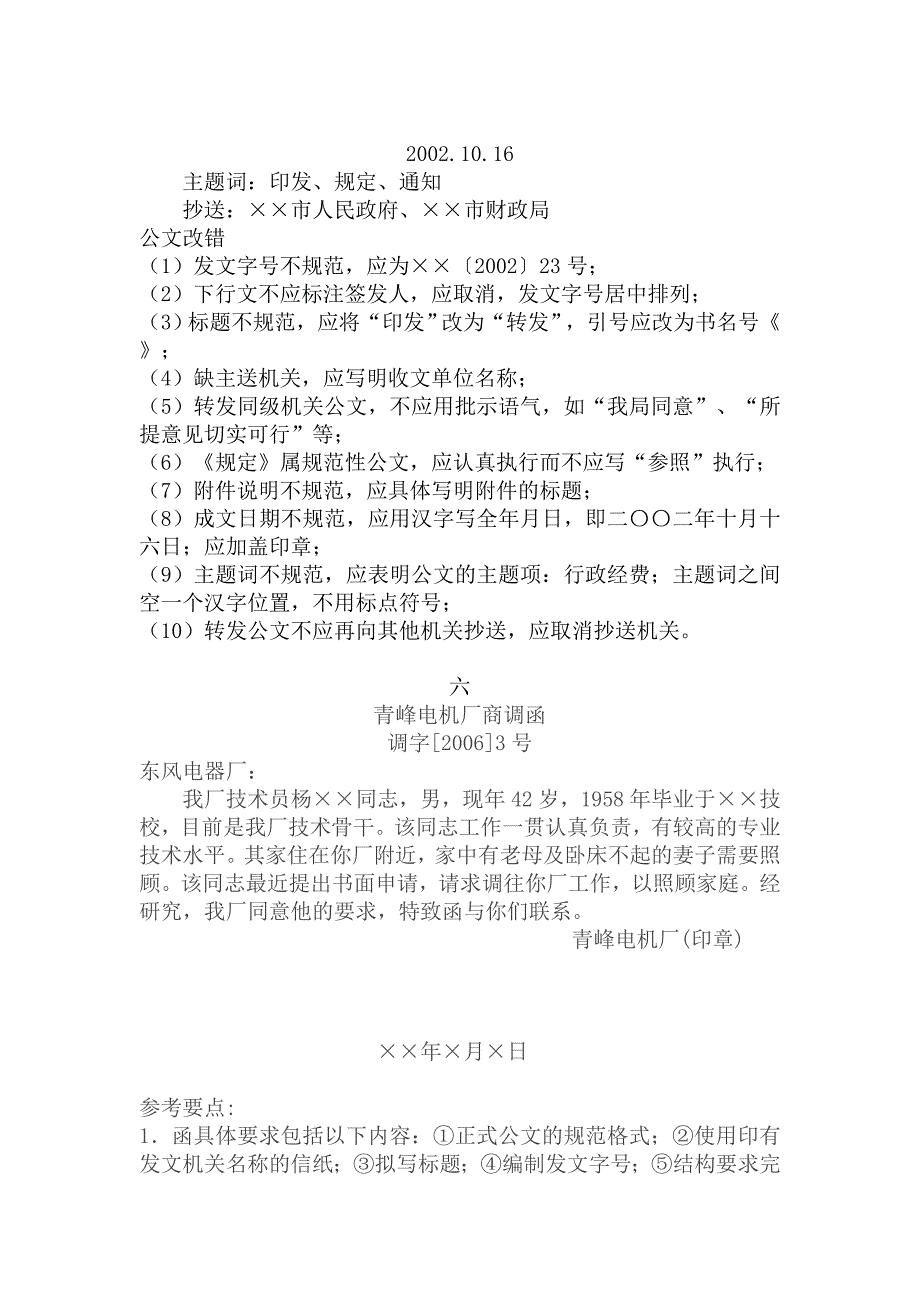 公文写作改错试题_第4页