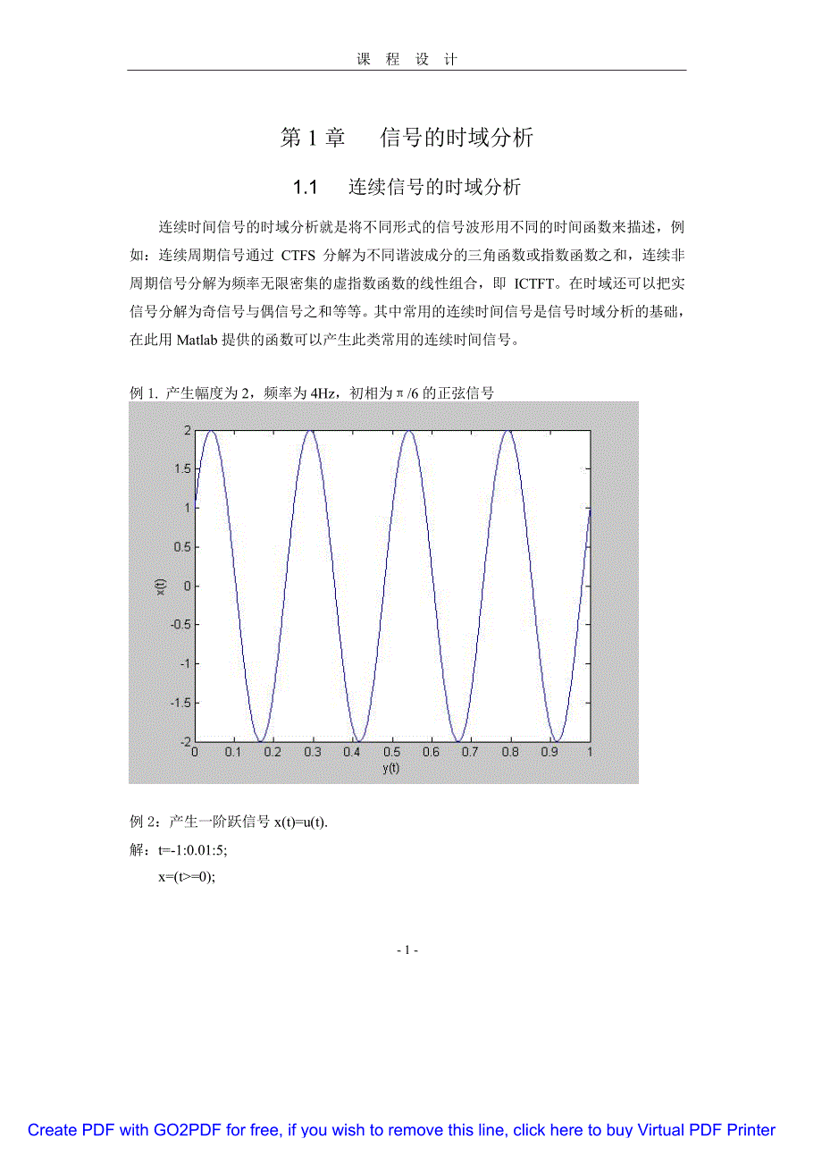 信号处理综合设计性实验_第1页