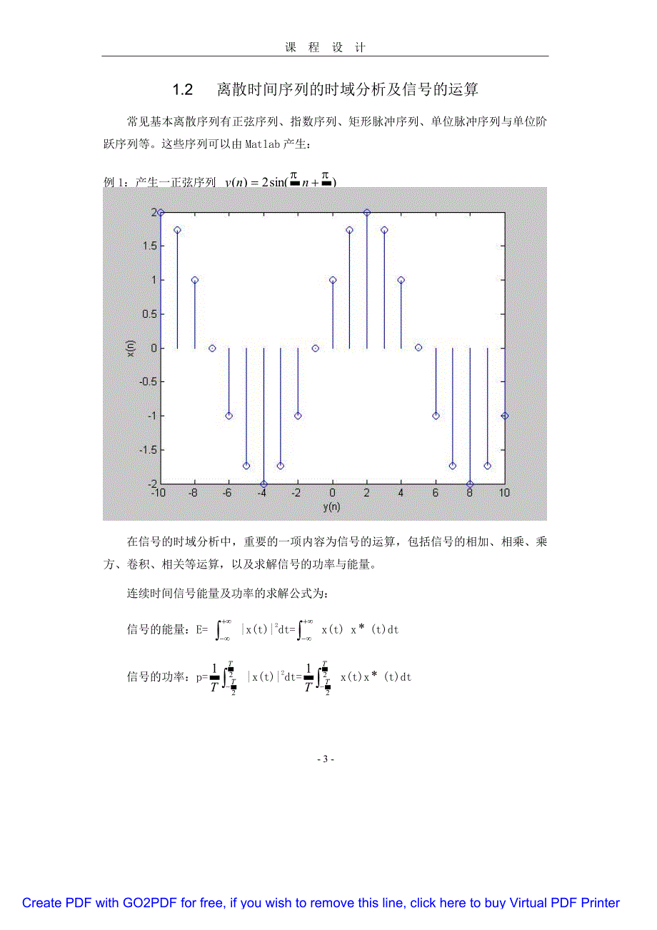 信号处理综合设计性实验_第3页