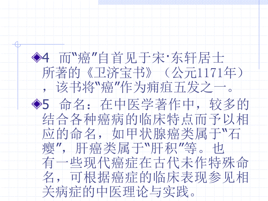 常见疾病与治疗——癌 病_第4页