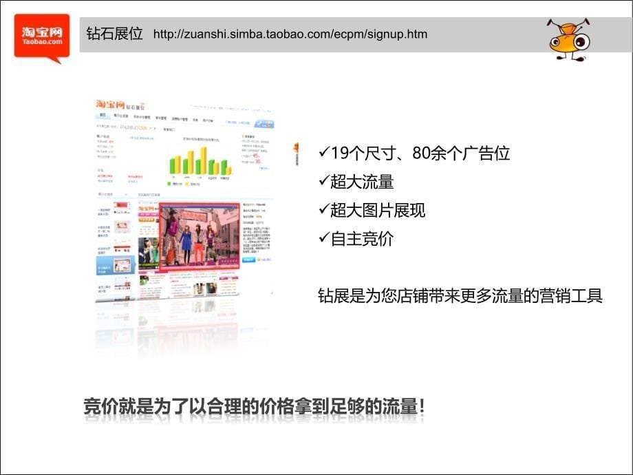 淘宝钻石展位  竞价技巧课程（客户版）_第5页