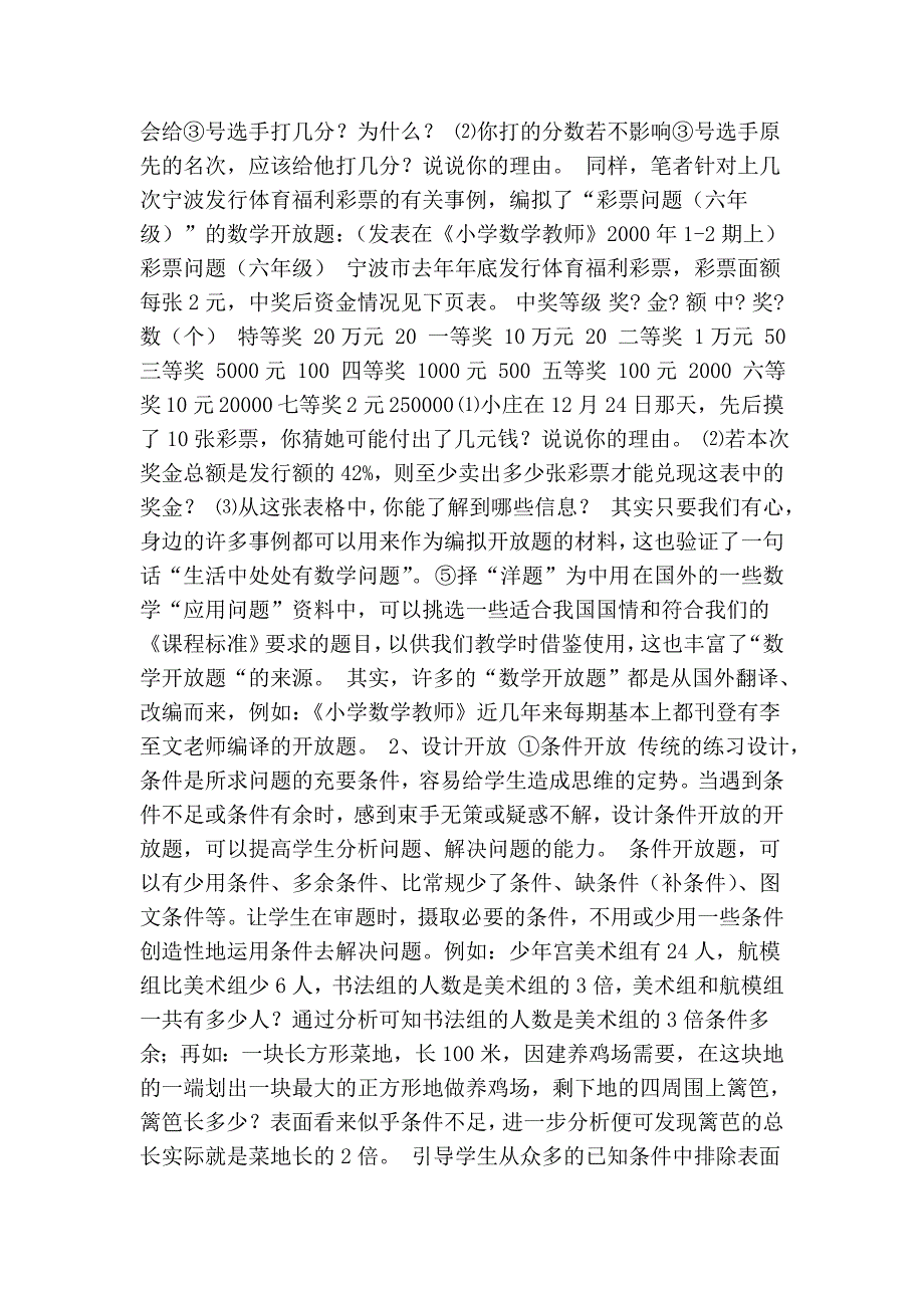 数学开放题是极富有教育价值的一种数学问题的题型。《数学课程标准..._第4页