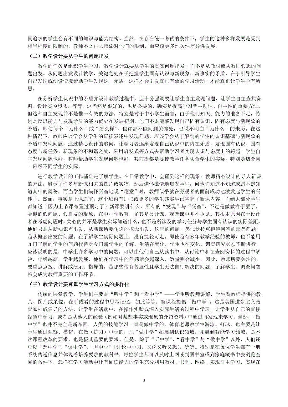 关于课堂教学设计“中心”转换的思考_第3页