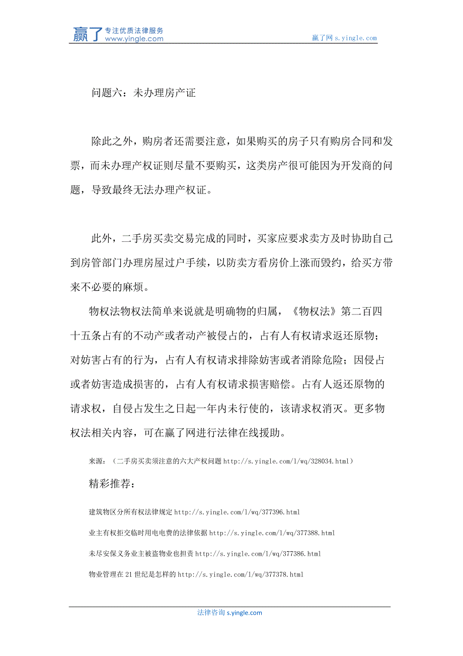 二手房买卖须注意的六大产权问题_第3页