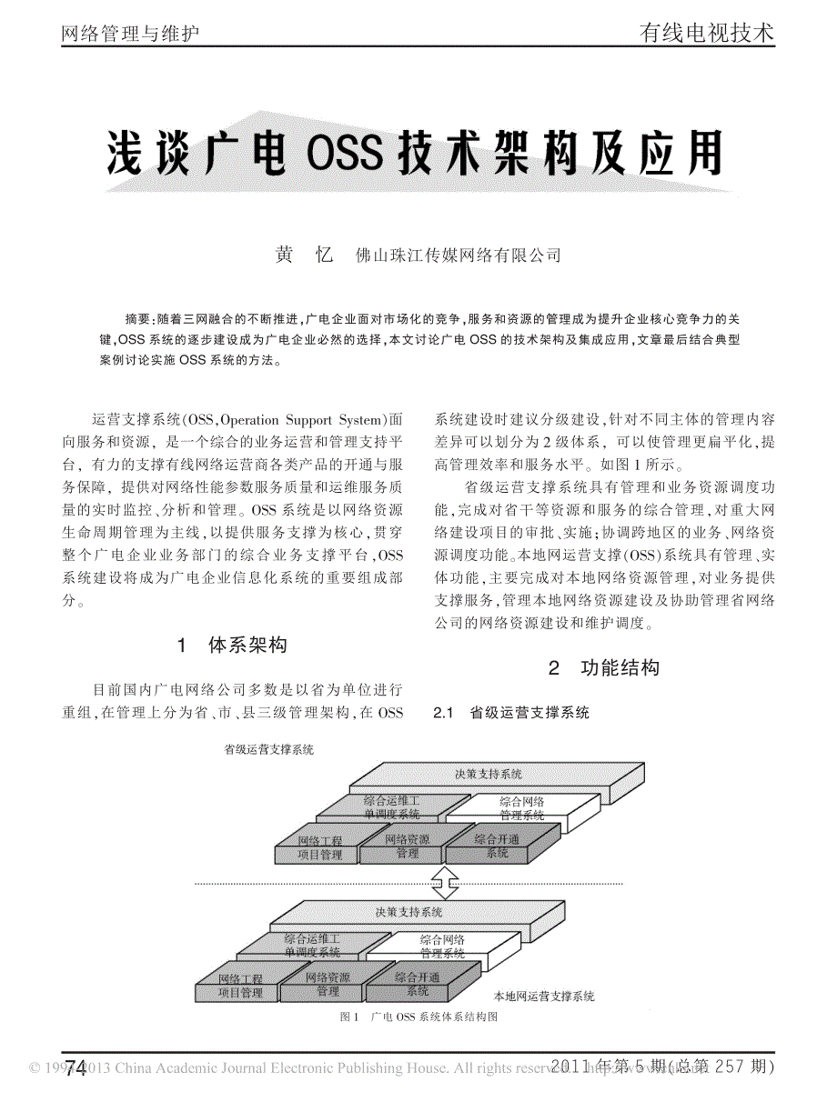 浅谈广电oss技术架构及应用_第1页