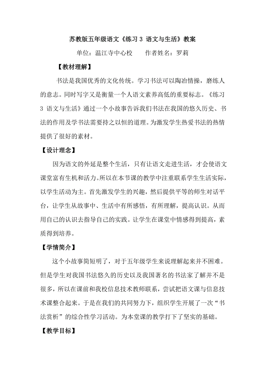 苏教版五年级语文《练习3 语文与生活》教案_第1页