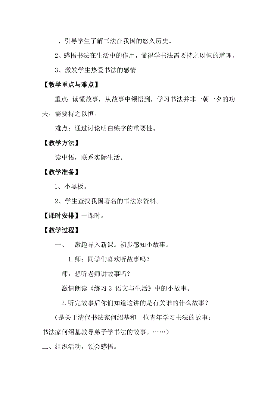 苏教版五年级语文《练习3 语文与生活》教案_第2页