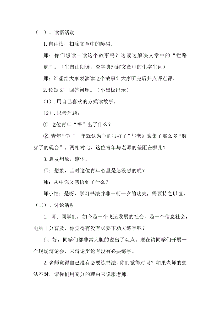 苏教版五年级语文《练习3 语文与生活》教案_第3页