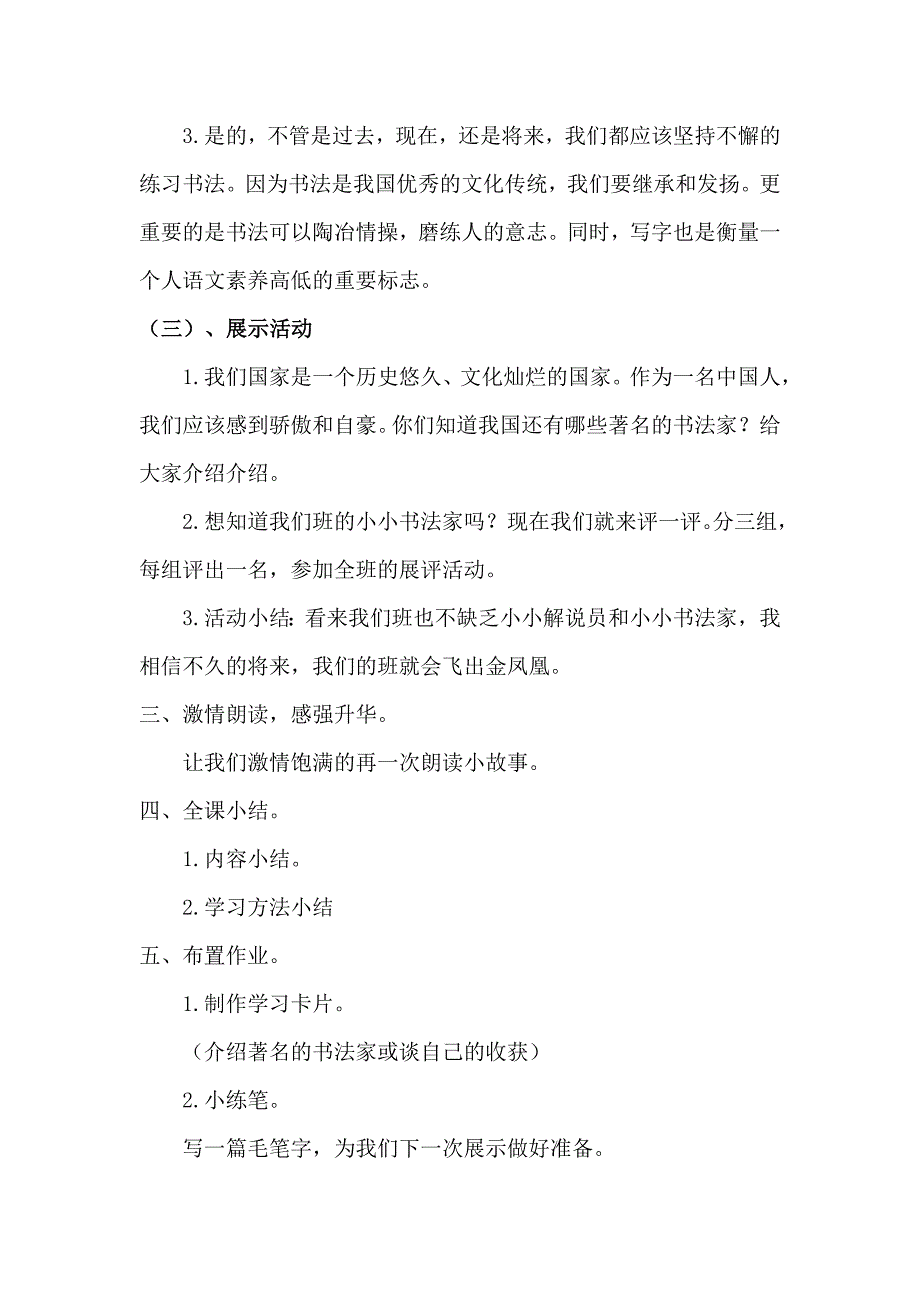 苏教版五年级语文《练习3 语文与生活》教案_第4页