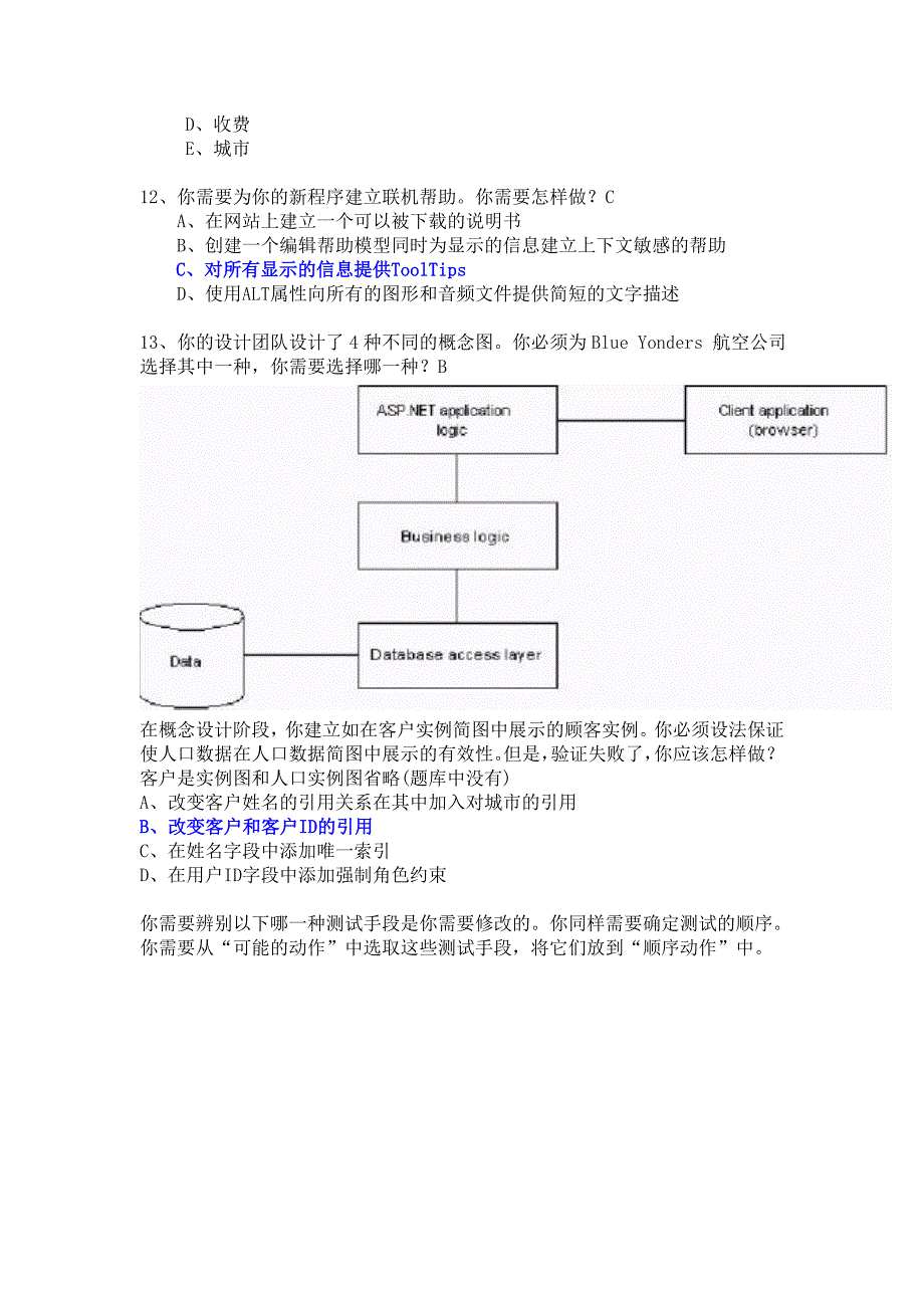 基于.net需求分析和解决方案设计题库_第3页