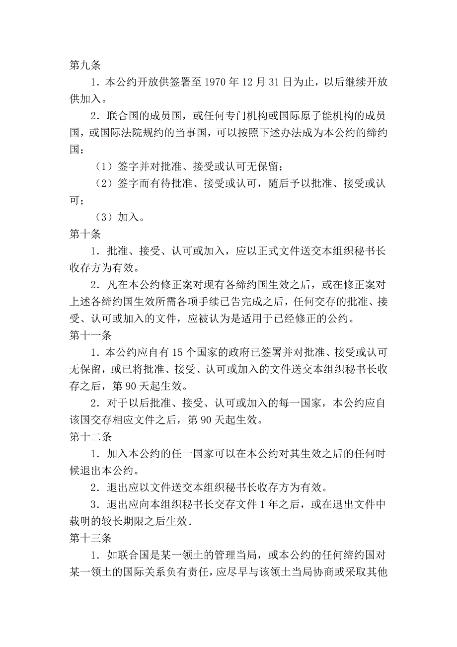 国际干预公海油污事故公约_第4页