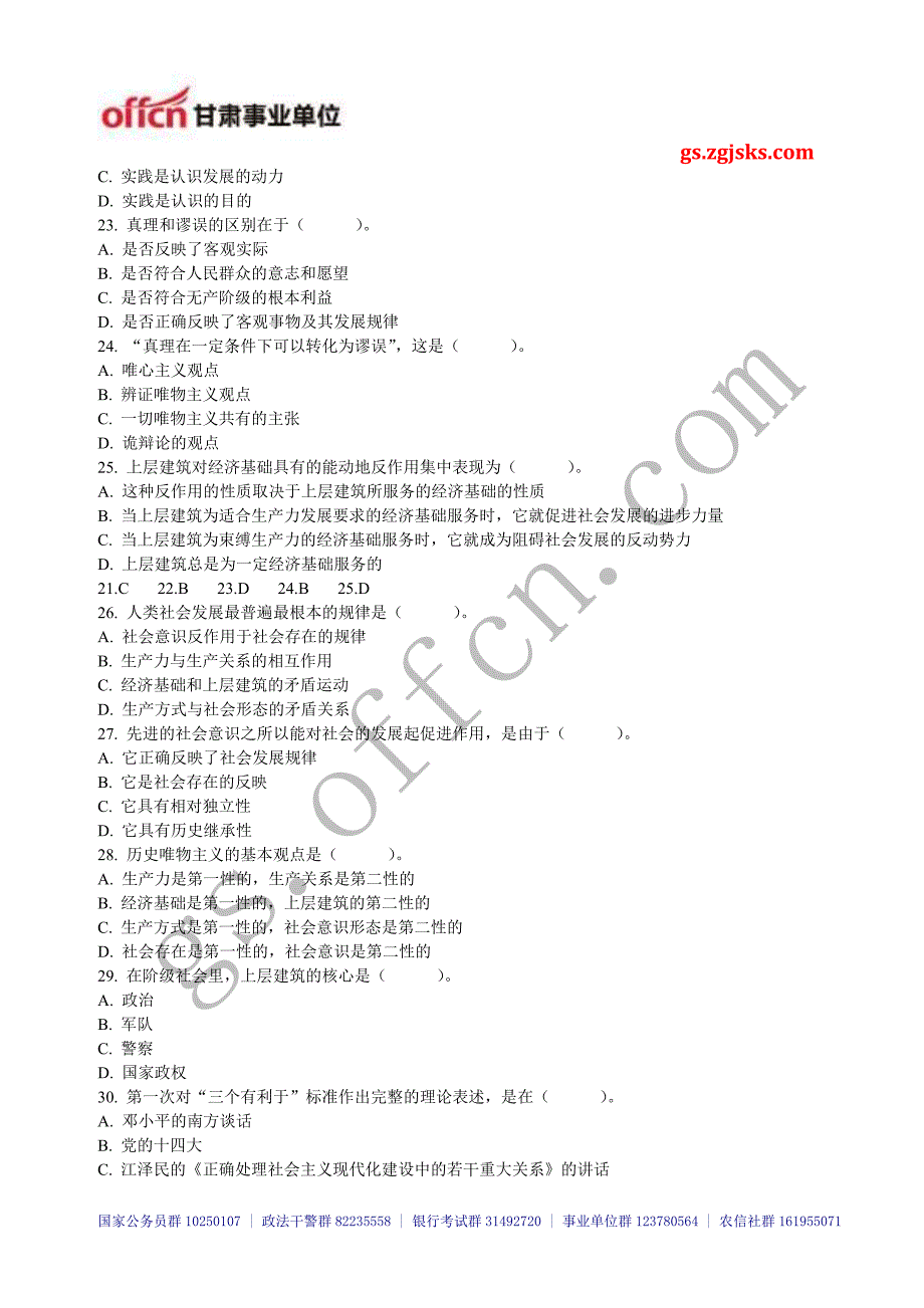 2014年甘肃三支一扶、进村进社、万名考试公共基础知识练习题七_第4页