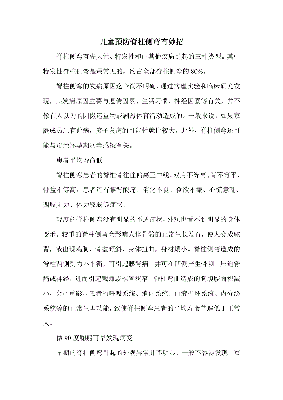 儿童预防脊柱侧弯有妙招_第1页