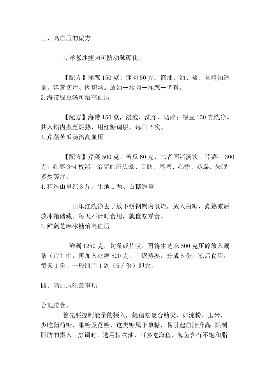 治疗高血压文本文档_第2页