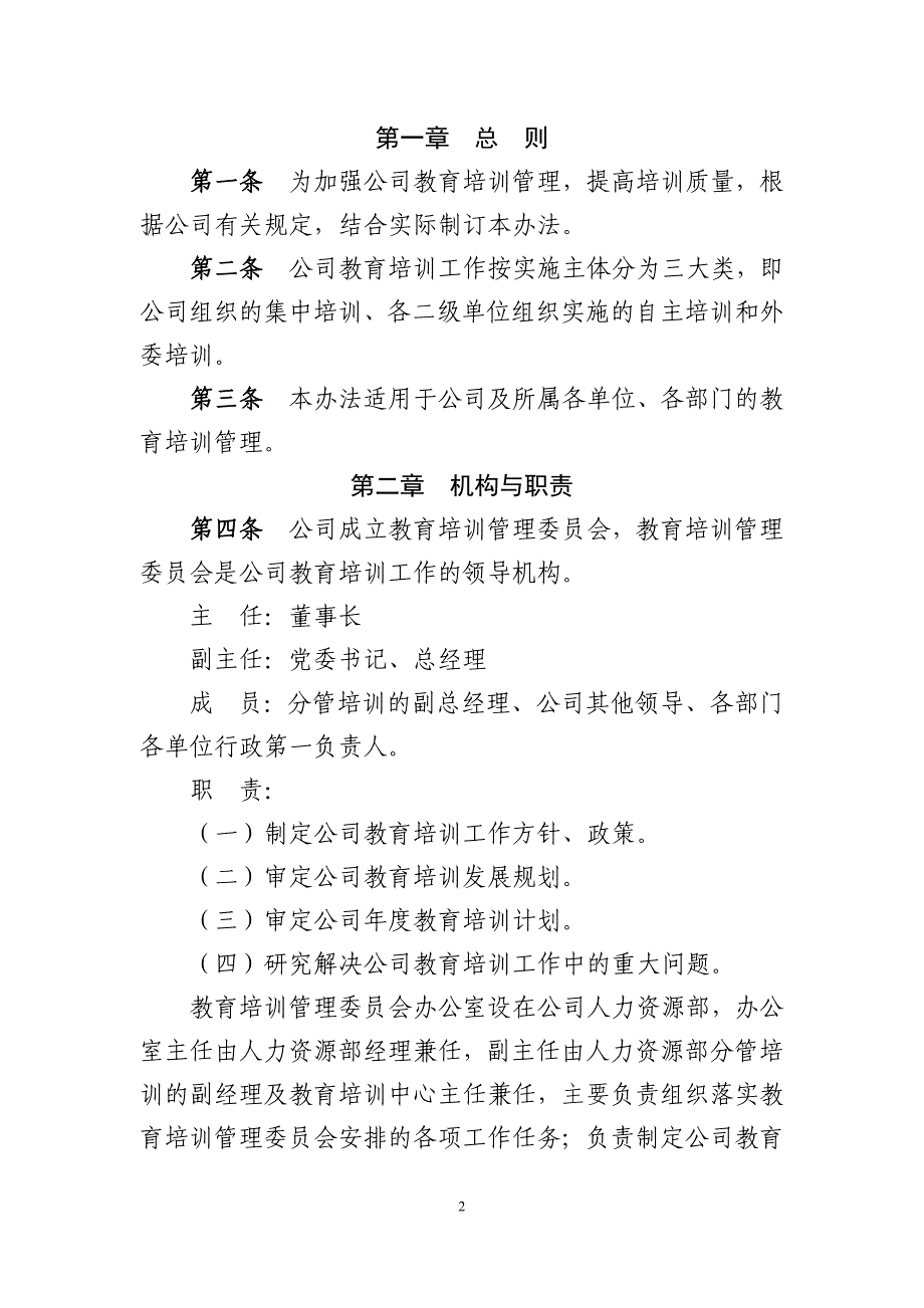 神东煤炭集团员工教育培训管理办法_第2页