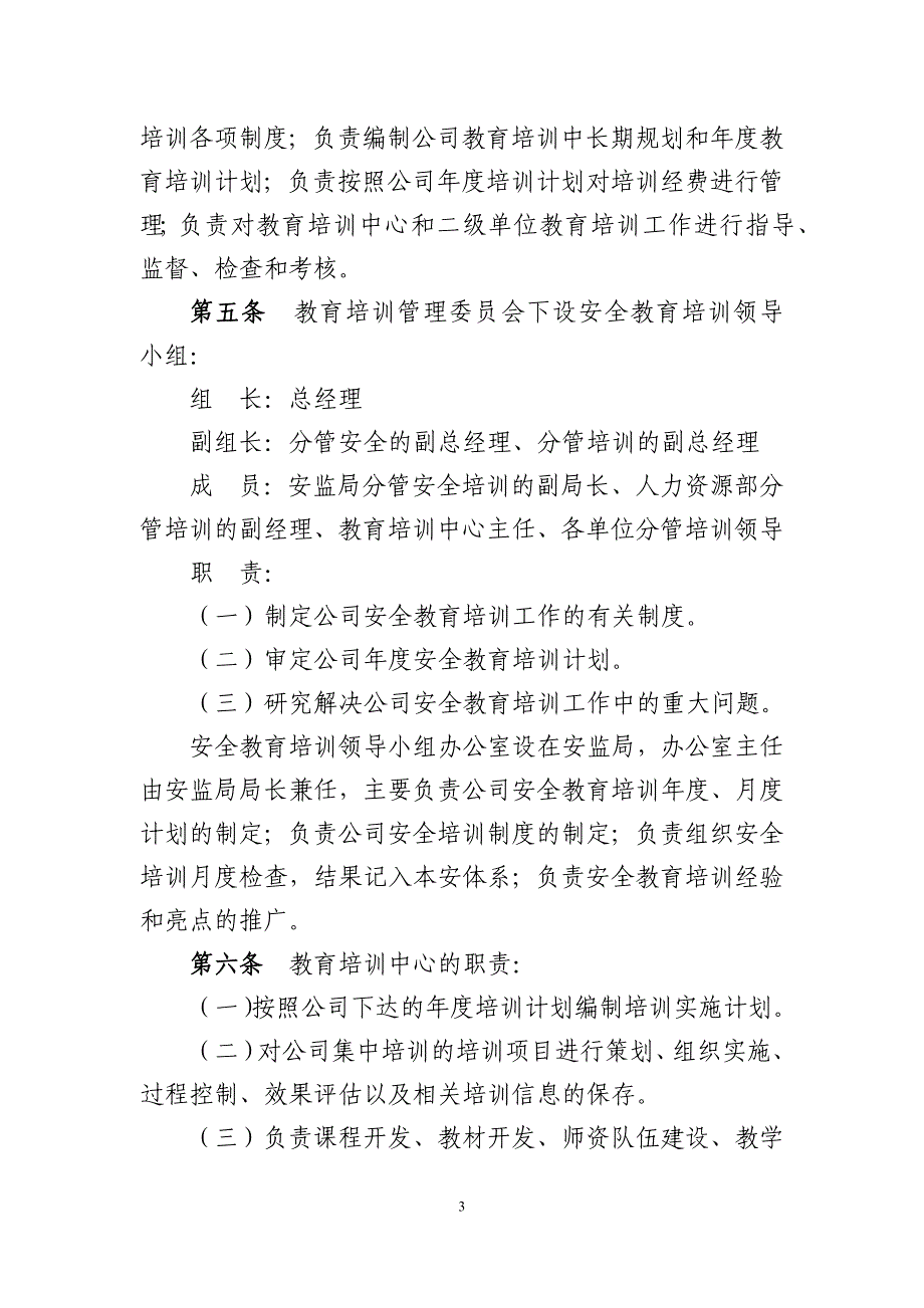 神东煤炭集团员工教育培训管理办法_第3页