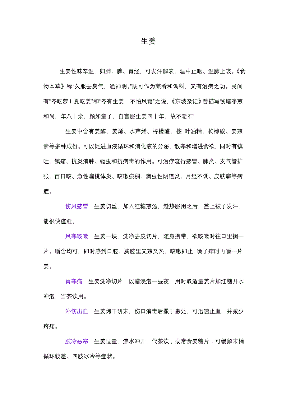 生姜的营养功用_第1页
