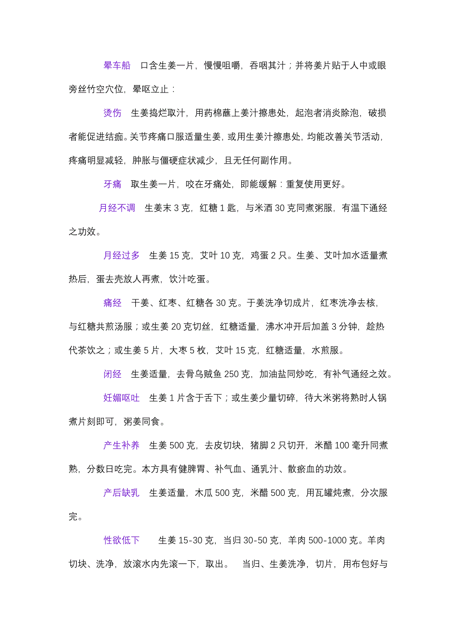 生姜的营养功用_第2页