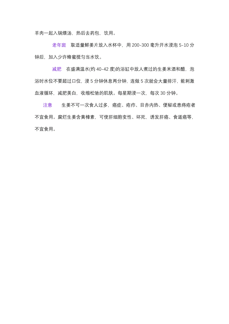 生姜的营养功用_第3页