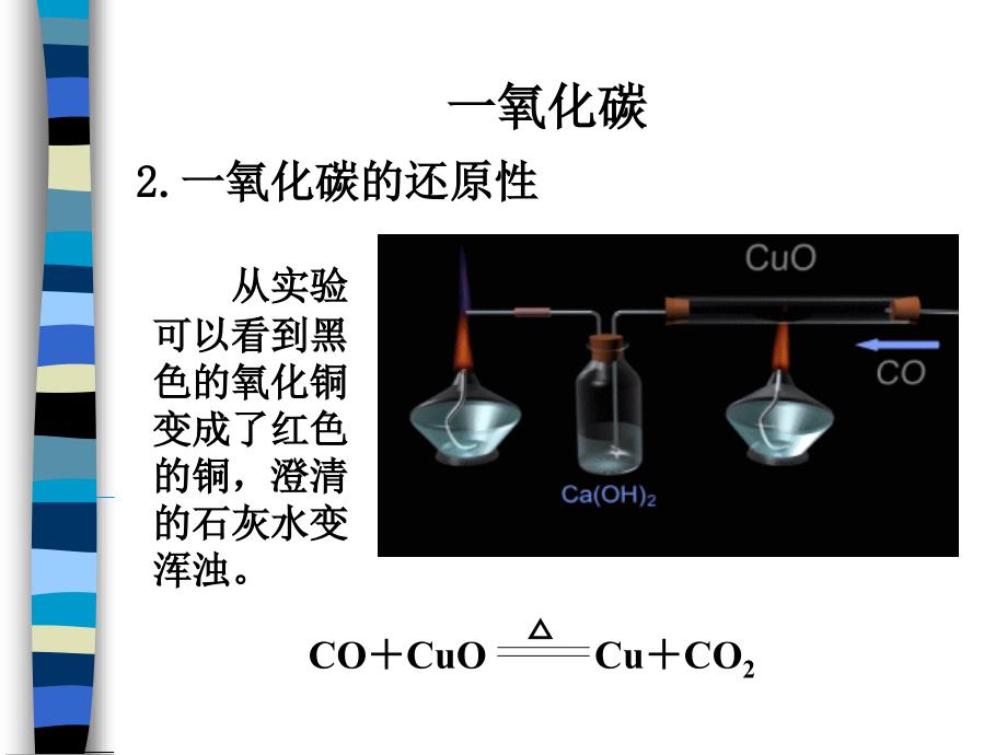 【化学课件】一氧化碳ppt课件_第3页