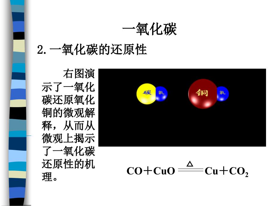 【化学课件】一氧化碳ppt课件_第4页