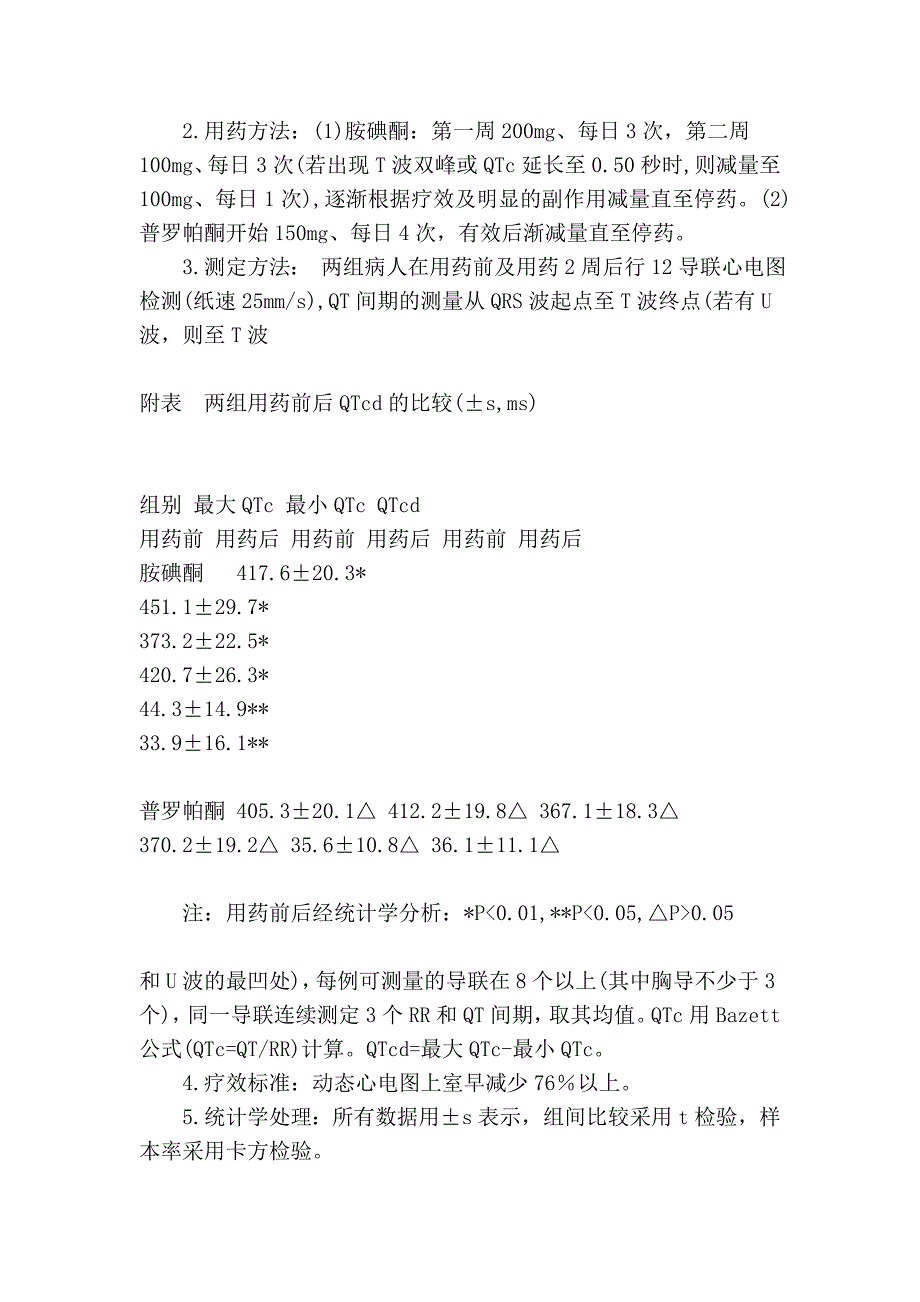 胺碘酮、普罗帕酮对qtc离散度的影响比较及其临床意义_第3页