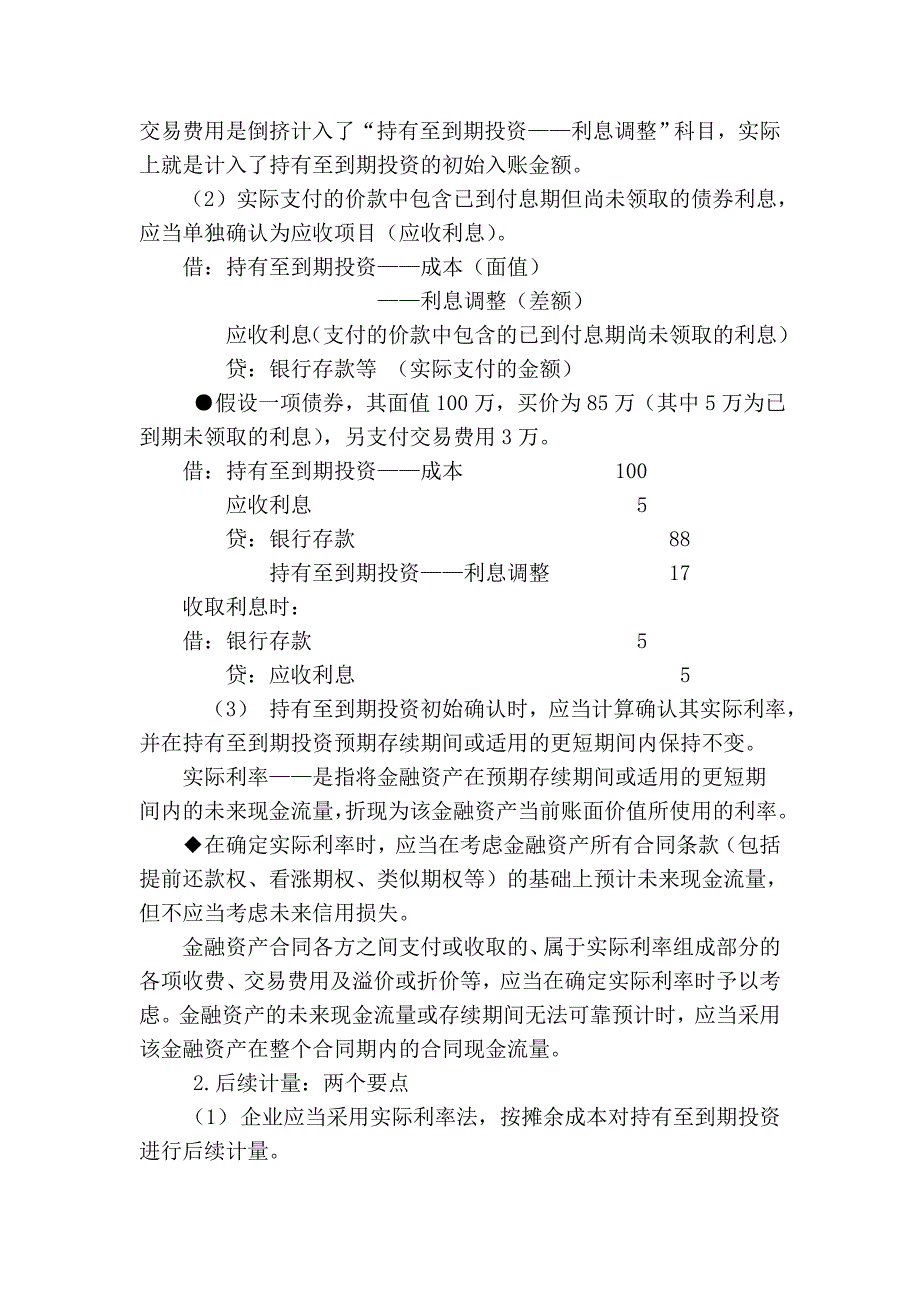 注会 第二章 金融资产(二)[纯文本]_第4页