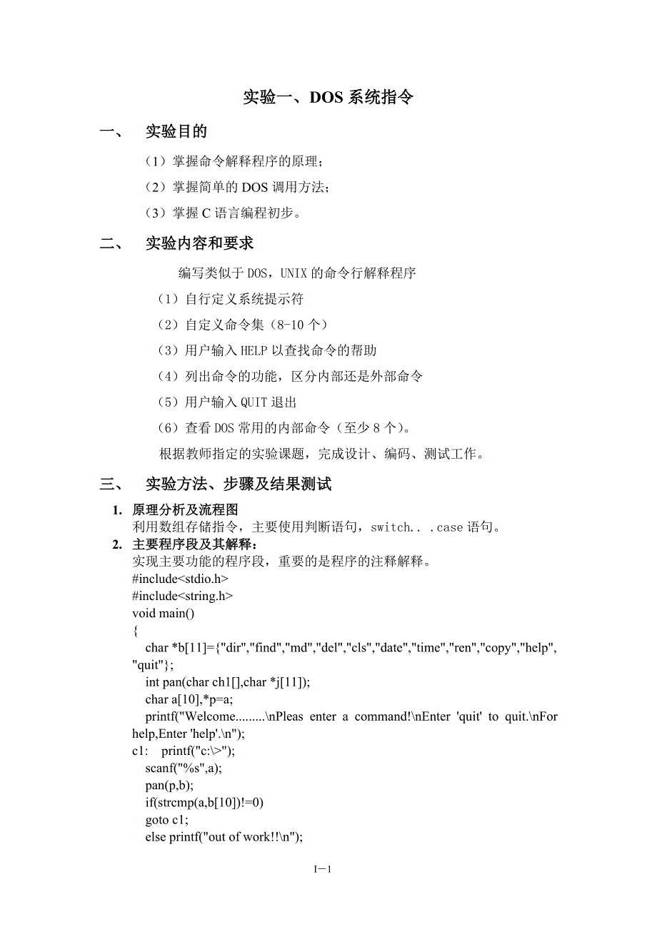 dos系统指令实验报告_第1页