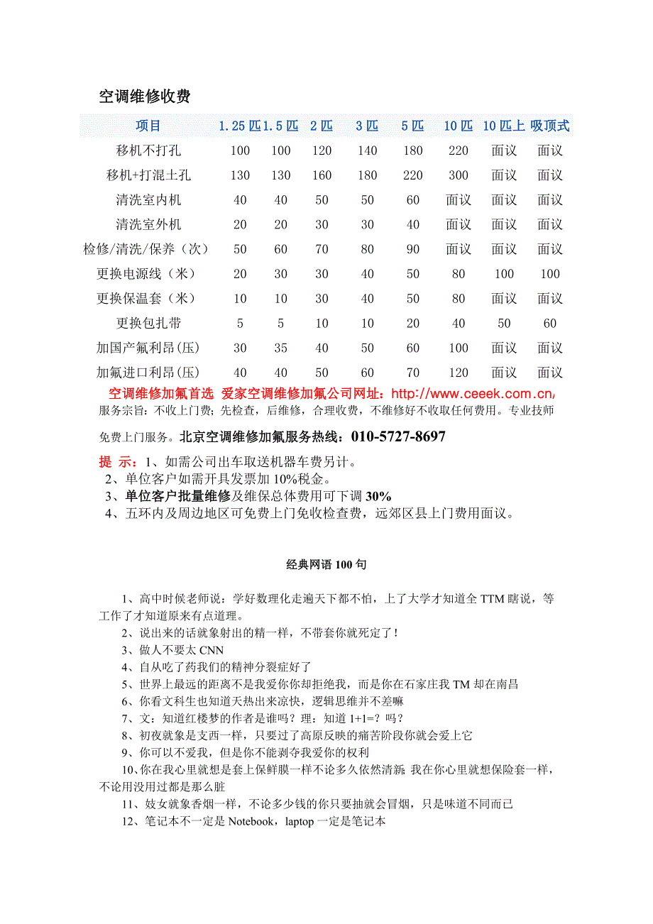 空调清洗保养(北京)售后服务中心_第1页