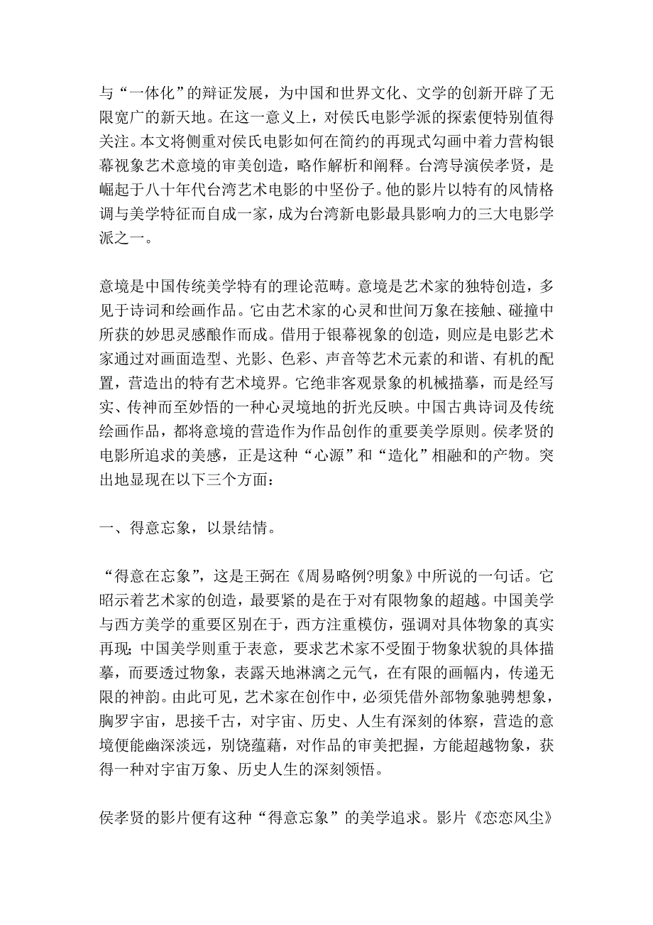 侯孝贤电影的长镜头风格与意境创造_第3页