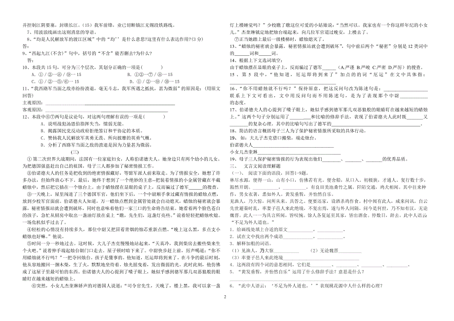 八年级语文上册第一次月考题_第2页