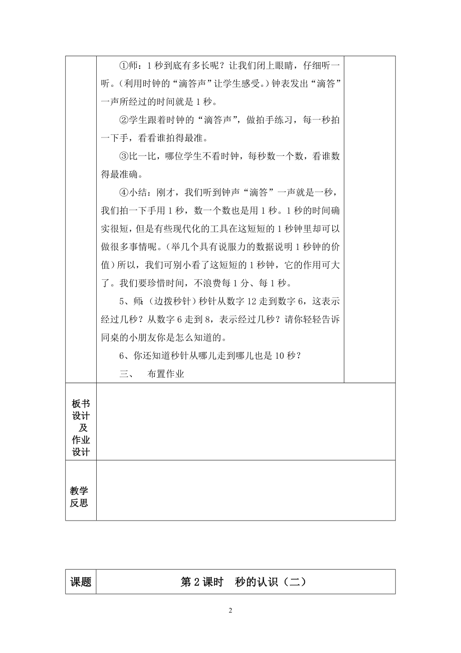 小学新人教版数学三年级上教案全套_第2页