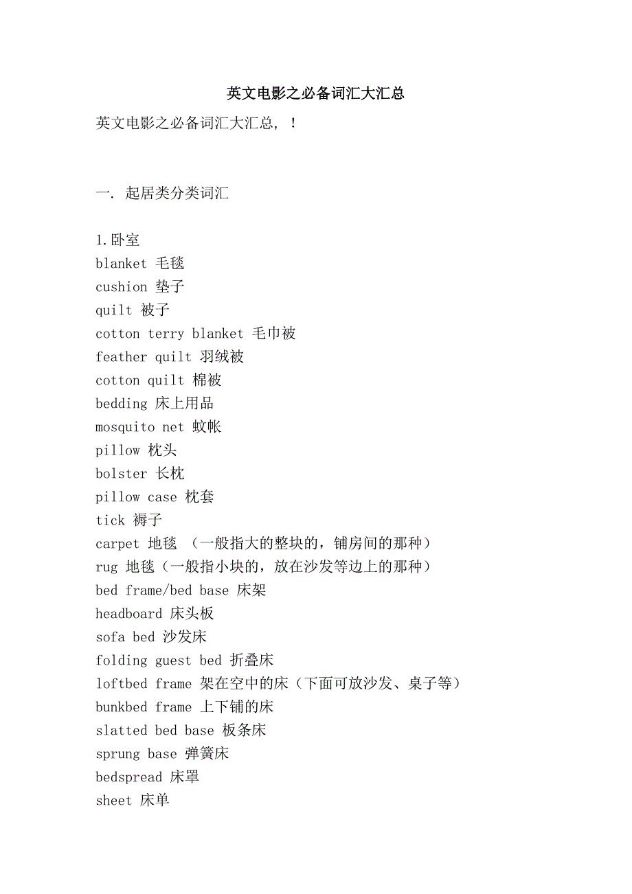 英文电影之必备词汇大汇总_第1页