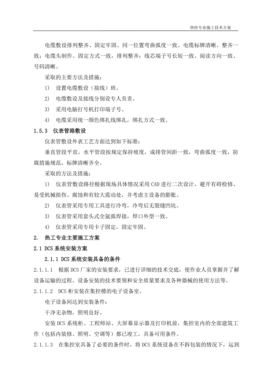 热工专业施工技术方案 B_第3页