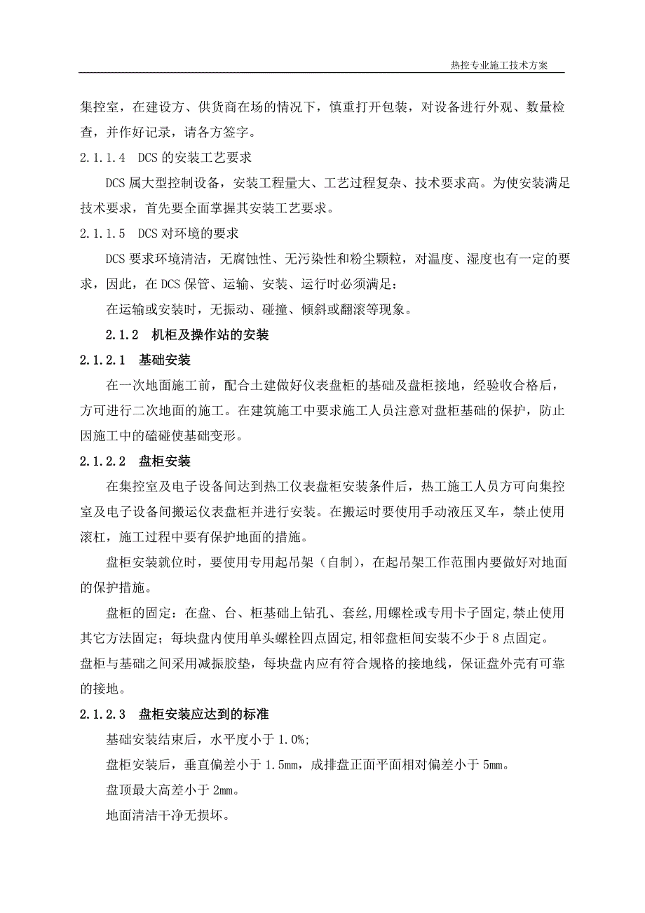 热工专业施工技术方案 B_第4页