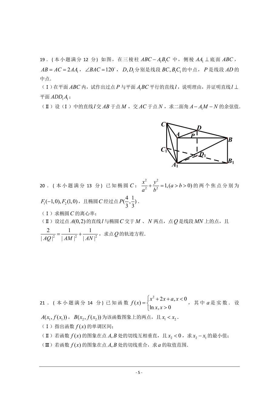 2013年高考真题——理科数学(四川卷)_word版含答案_第5页