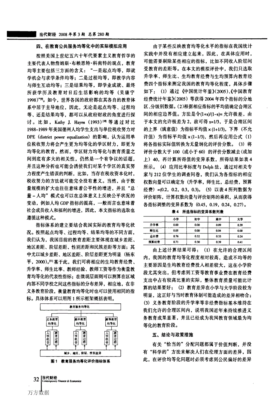 公共服务均等化评价与实际应用_第4页