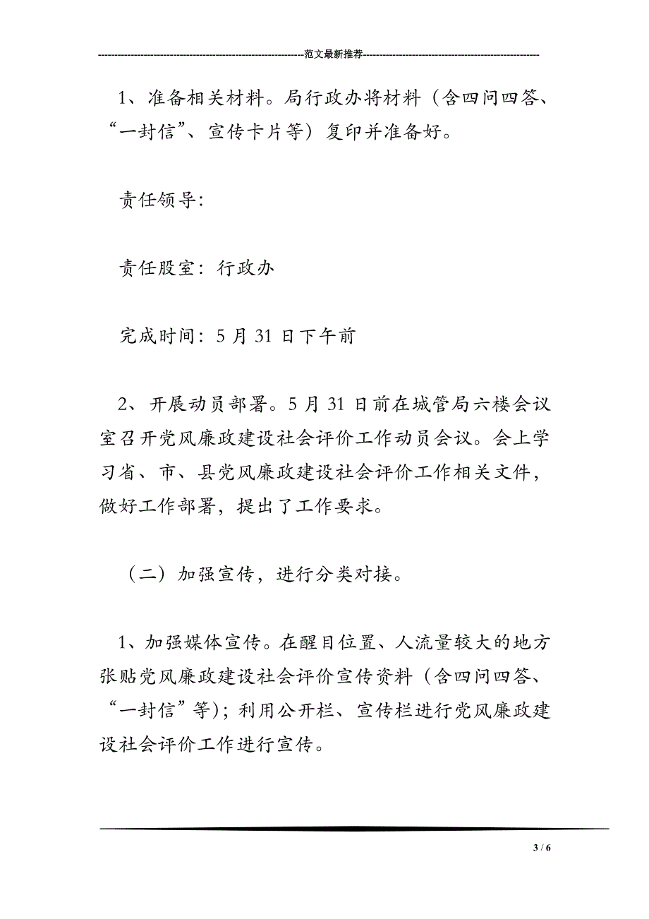 2018年党风廉政建设社会评价工作方案_第3页