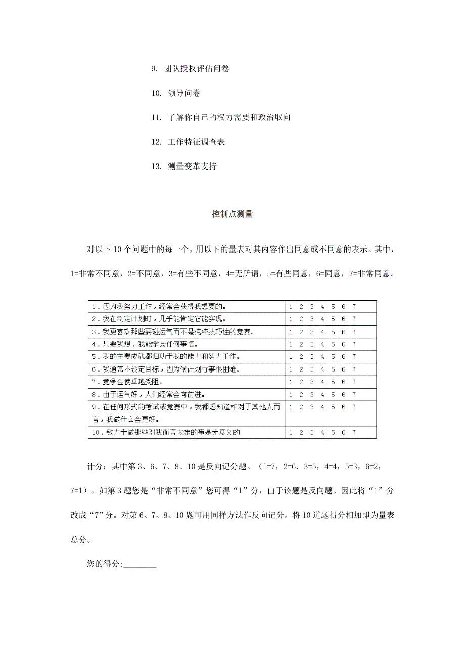 【能力素质】《领导力与组织行为能力》职业测评_第2页