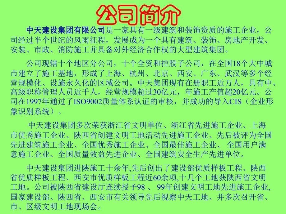 一个申报“鲁班奖”工程的汇报材料_第5页