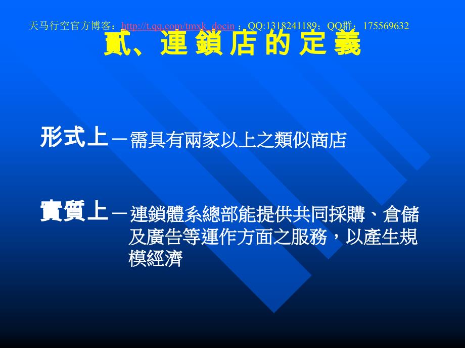 【超市管理】供应链管理对零售业竞争力影响之探讨_第3页