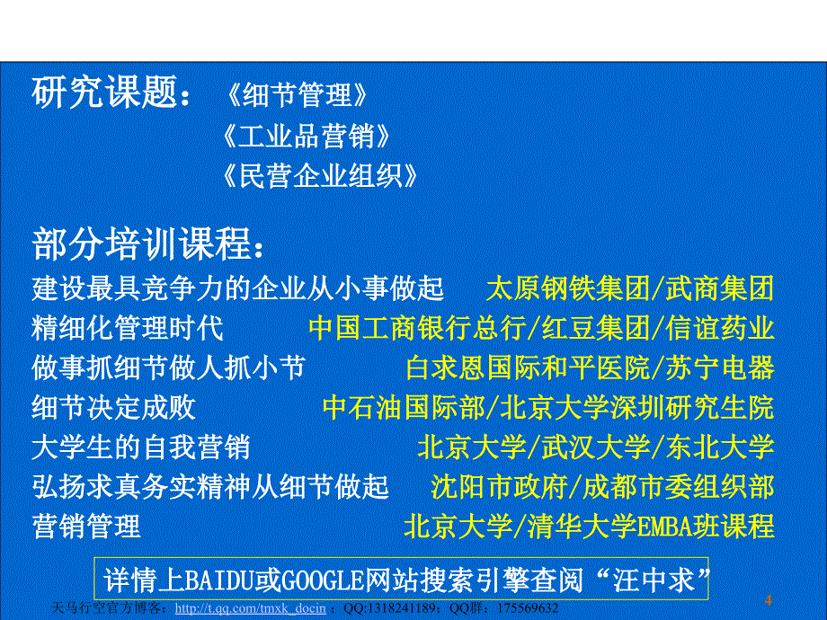 精细化管理时代：细节决定成败_第4页