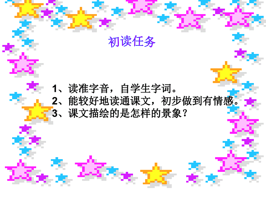 【小学语文课件】五年级上册26清平乐 村居ppt课件_第4页