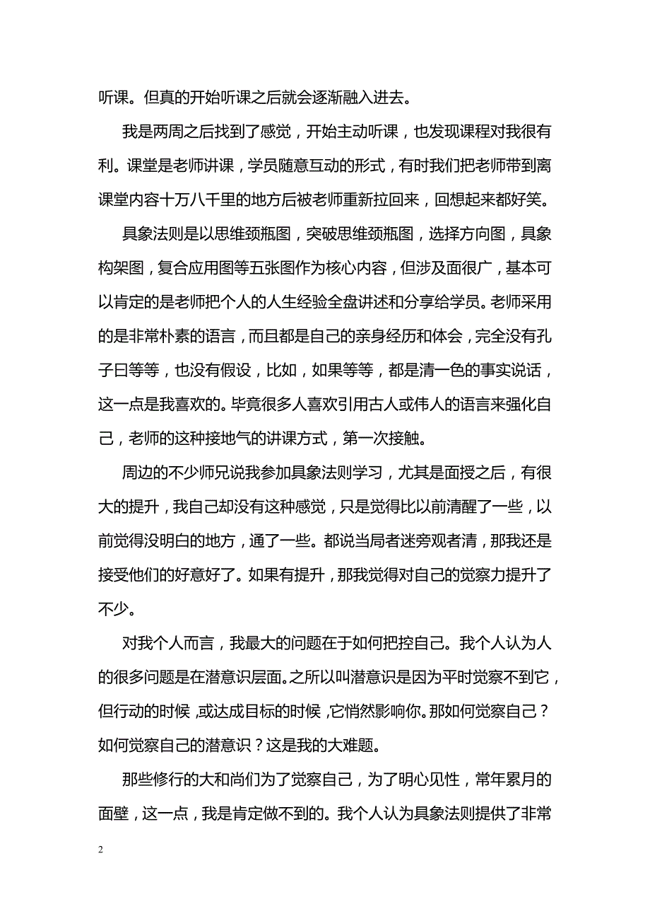 具象法则学习心得_第2页