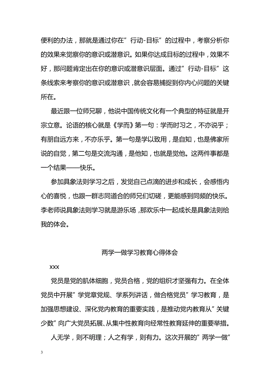 具象法则学习心得_第3页