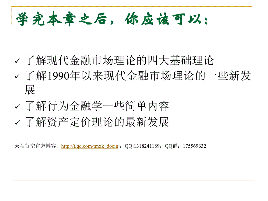 现代金融市场的理论及发展方向_第3页