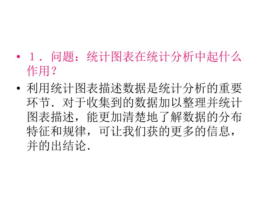 【初中数学课件】数据的描述复习ppt课件_第2页