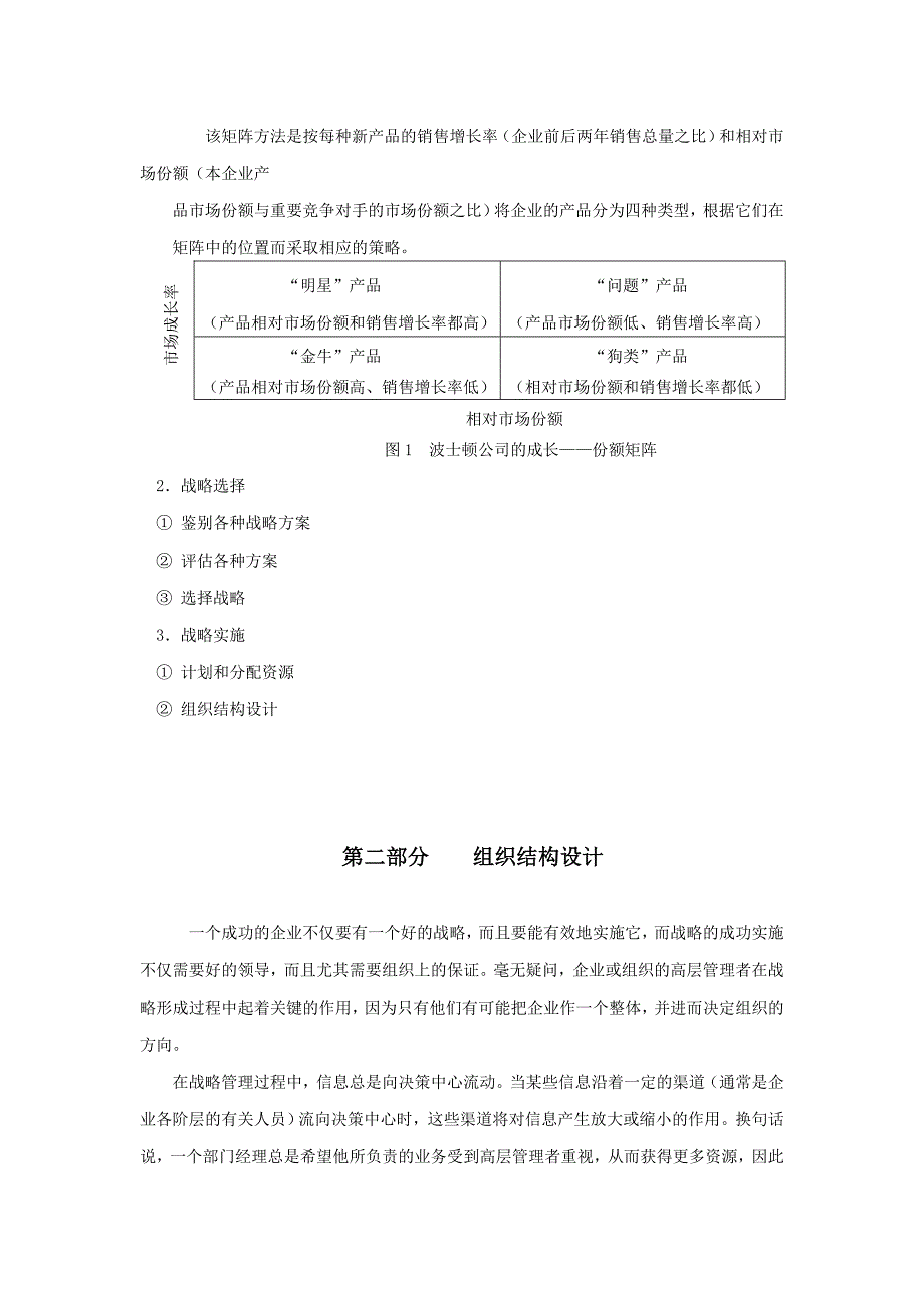 【能力素质】现代企业主管培训教程_第3页