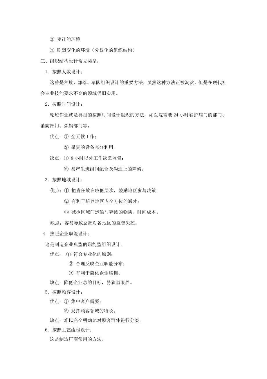 【能力素质】现代企业主管培训教程_第5页