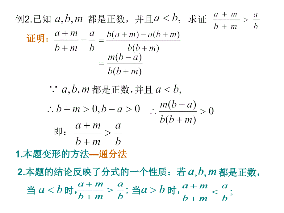 【高中数学课件】不等式的证明2 ppt课件_第3页